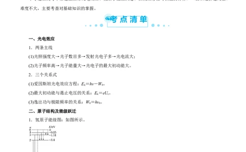 原创（新高考）2021届高考二轮精品专题十近代物理初步教师版_04高考物理_新高考复习资料_2021年新高考资料_2021届（新高考）物理二轮精品专题