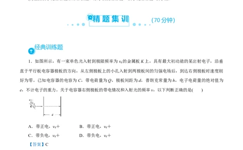 原创（新高考）2021届高考二轮精品专题十近代物理初步教师版_04高考物理_新高考复习资料_2021年新高考资料_2021届（新高考）物理二轮精品专题