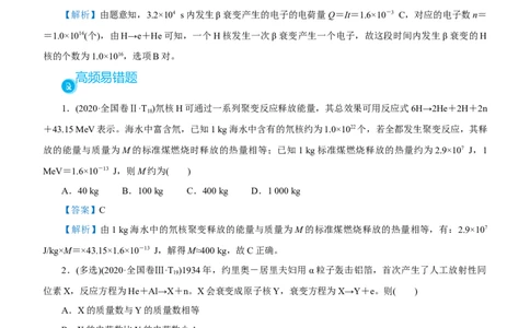 原创（新高考）2021届高考二轮精品专题十近代物理初步教师版_04高考物理_新高考复习资料_2021年新高考资料_2021届（新高考）物理二轮精品专题