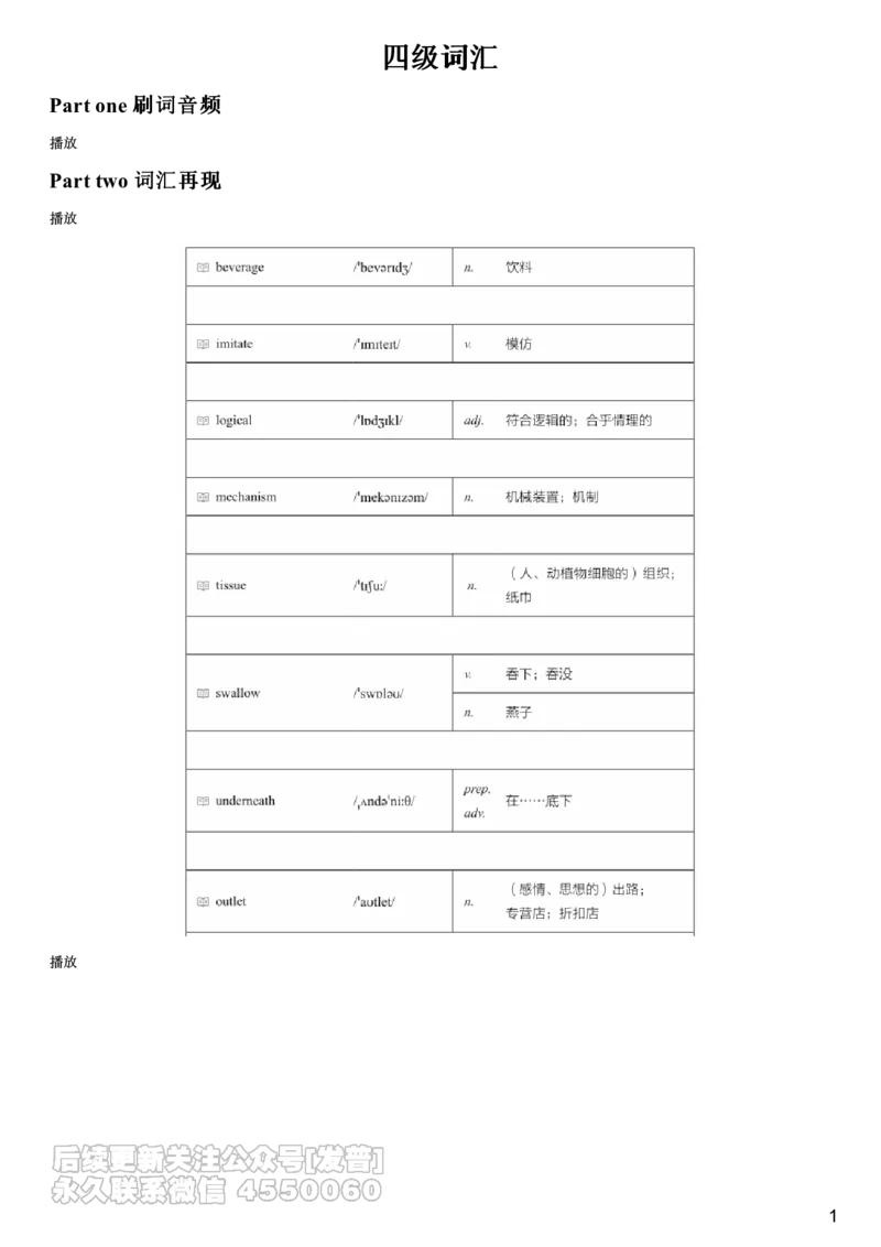 #9#--伴学图文_最新更新，视频都在这_2026、6月四级速转存易和谐_1、2025年6月四级_08.2026四级英语有道_电子资料