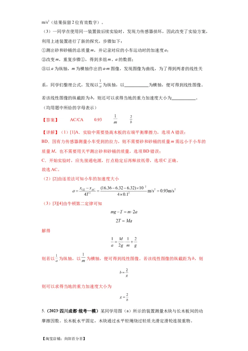 专题18力学试验（解析版）_04高考物理_新高考复习资料_2024新高考复习资料_二轮复习资料_2024年高考物理二轮热点题型归纳与变式演练（新高考通用）_答案解析版