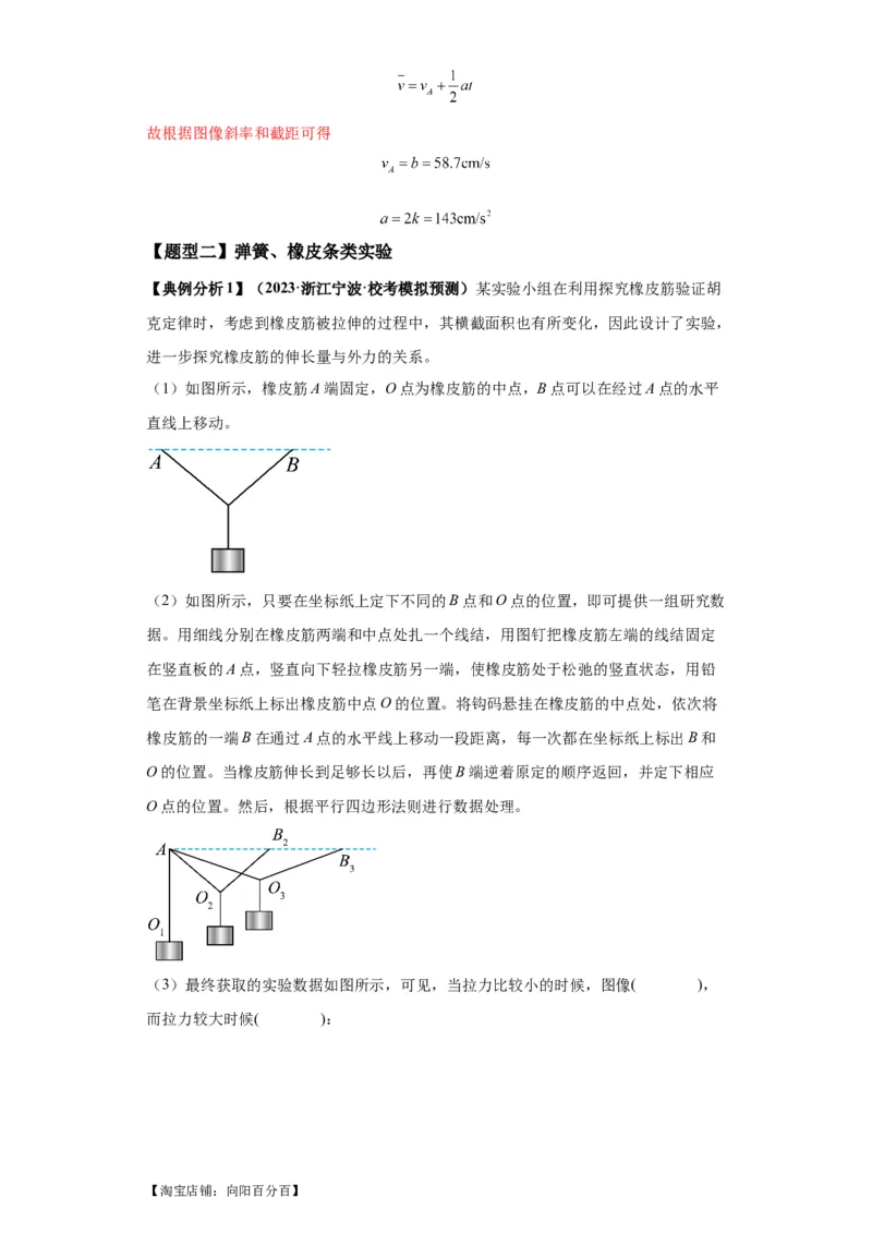 专题18力学试验（解析版）_04高考物理_新高考复习资料_2024新高考复习资料_二轮复习资料_2024年高考物理二轮热点题型归纳与变式演练（新高考通用）_答案解析版