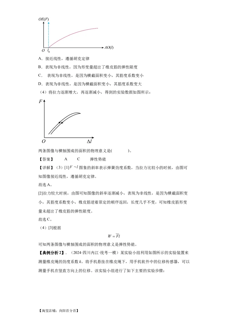 专题18力学试验（解析版）_04高考物理_新高考复习资料_2024新高考复习资料_二轮复习资料_2024年高考物理二轮热点题型归纳与变式演练（新高考通用）_答案解析版
