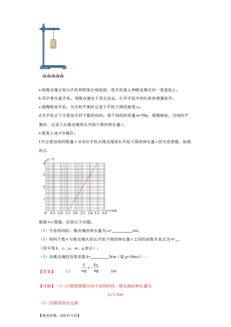 专题18力学试验（解析版）_04高考物理_新高考复习资料_2024新高考复习资料_二轮复习资料_2024年高考物理二轮热点题型归纳与变式演练（新高考通用）_答案解析版