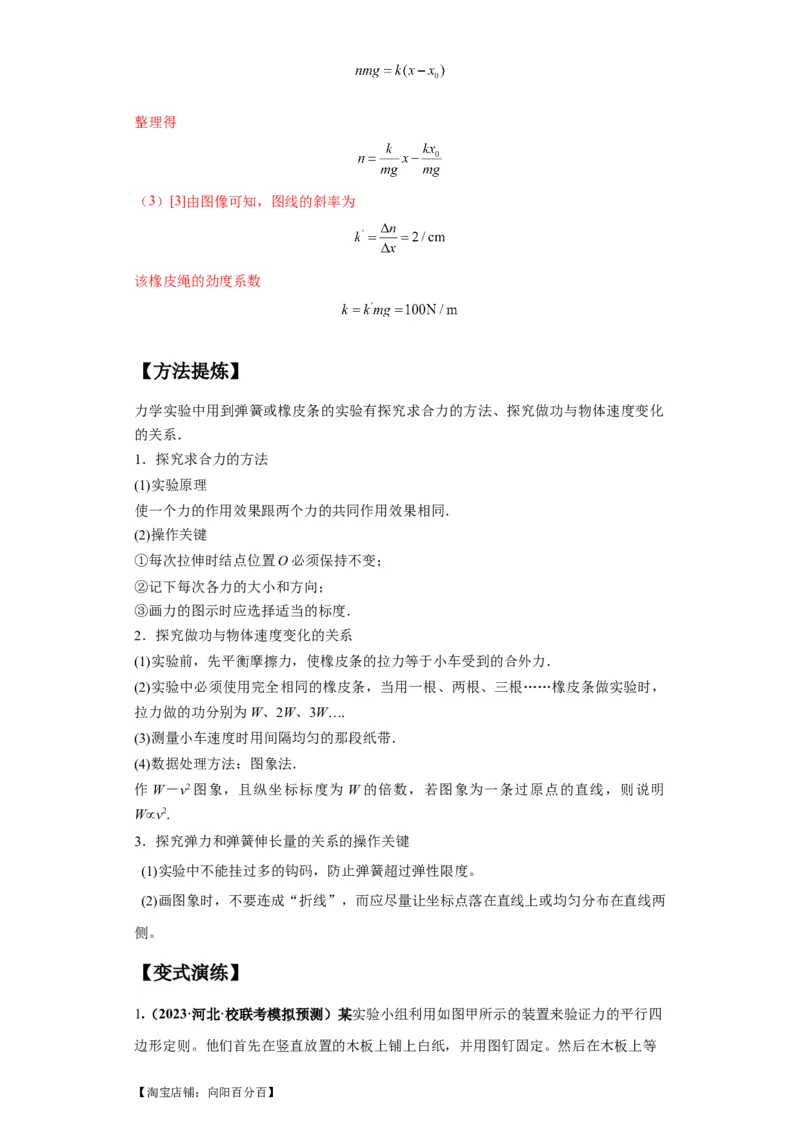 专题18力学试验（解析版）_04高考物理_新高考复习资料_2024新高考复习资料_二轮复习资料_2024年高考物理二轮热点题型归纳与变式演练（新高考通用）_答案解析版