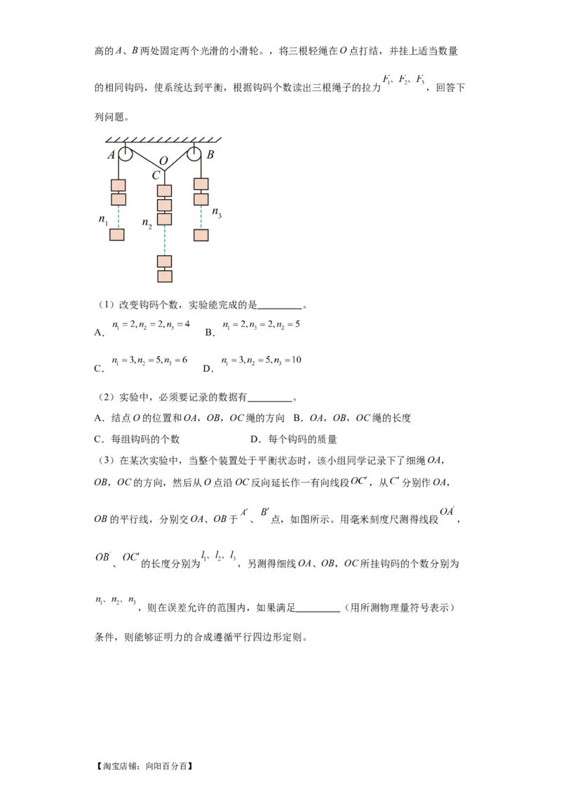 专题18力学试验（解析版）_04高考物理_新高考复习资料_2024新高考复习资料_二轮复习资料_2024年高考物理二轮热点题型归纳与变式演练（新高考通用）_答案解析版