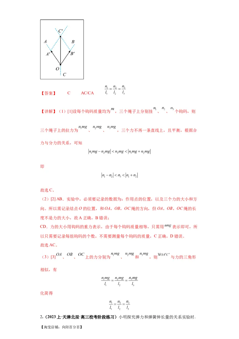 专题18力学试验（解析版）_04高考物理_新高考复习资料_2024新高考复习资料_二轮复习资料_2024年高考物理二轮热点题型归纳与变式演练（新高考通用）_答案解析版
