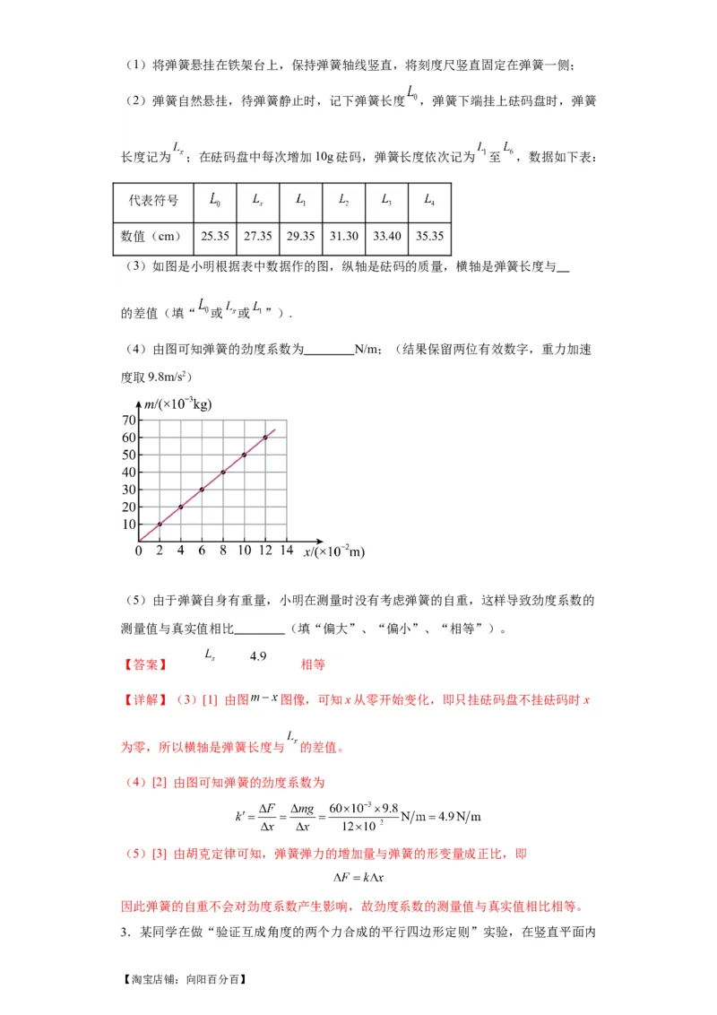专题18力学试验（解析版）_04高考物理_新高考复习资料_2024新高考复习资料_二轮复习资料_2024年高考物理二轮热点题型归纳与变式演练（新高考通用）_答案解析版