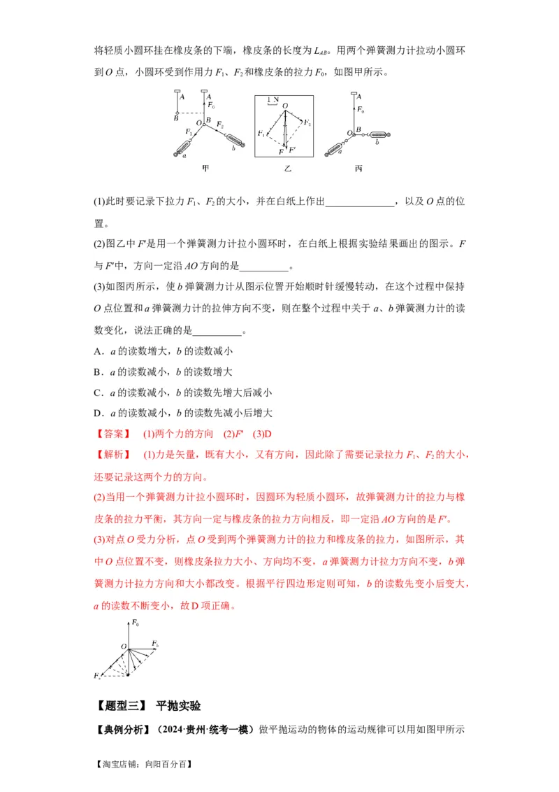 专题18力学试验（解析版）_04高考物理_新高考复习资料_2024新高考复习资料_二轮复习资料_2024年高考物理二轮热点题型归纳与变式演练（新高考通用）_答案解析版