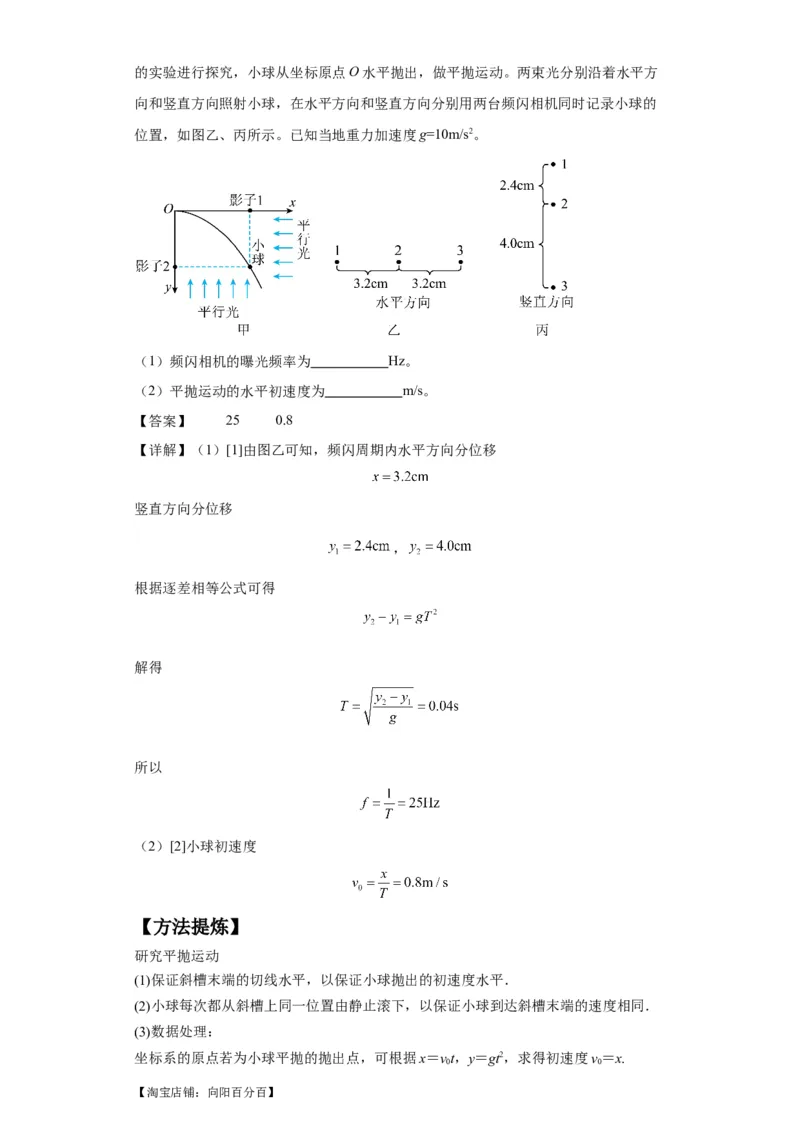 专题18力学试验（解析版）_04高考物理_新高考复习资料_2024新高考复习资料_二轮复习资料_2024年高考物理二轮热点题型归纳与变式演练（新高考通用）_答案解析版