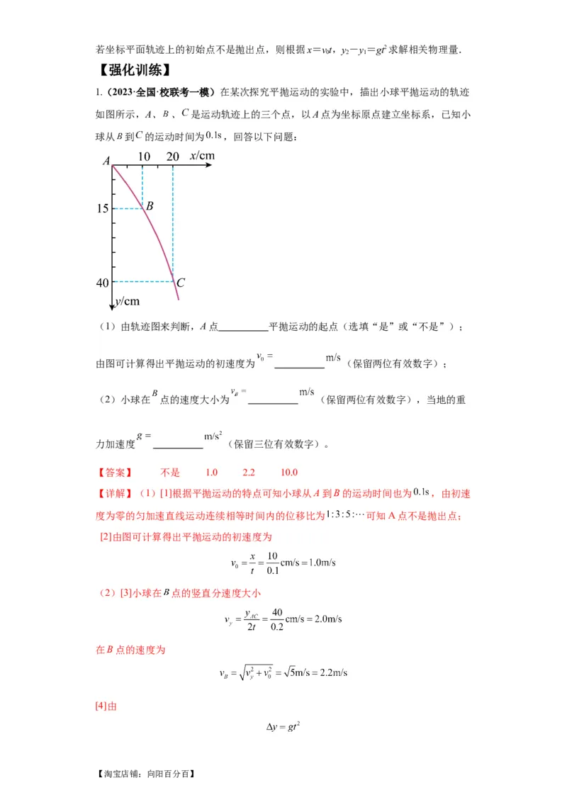 专题18力学试验（解析版）_04高考物理_新高考复习资料_2024新高考复习资料_二轮复习资料_2024年高考物理二轮热点题型归纳与变式演练（新高考通用）_答案解析版