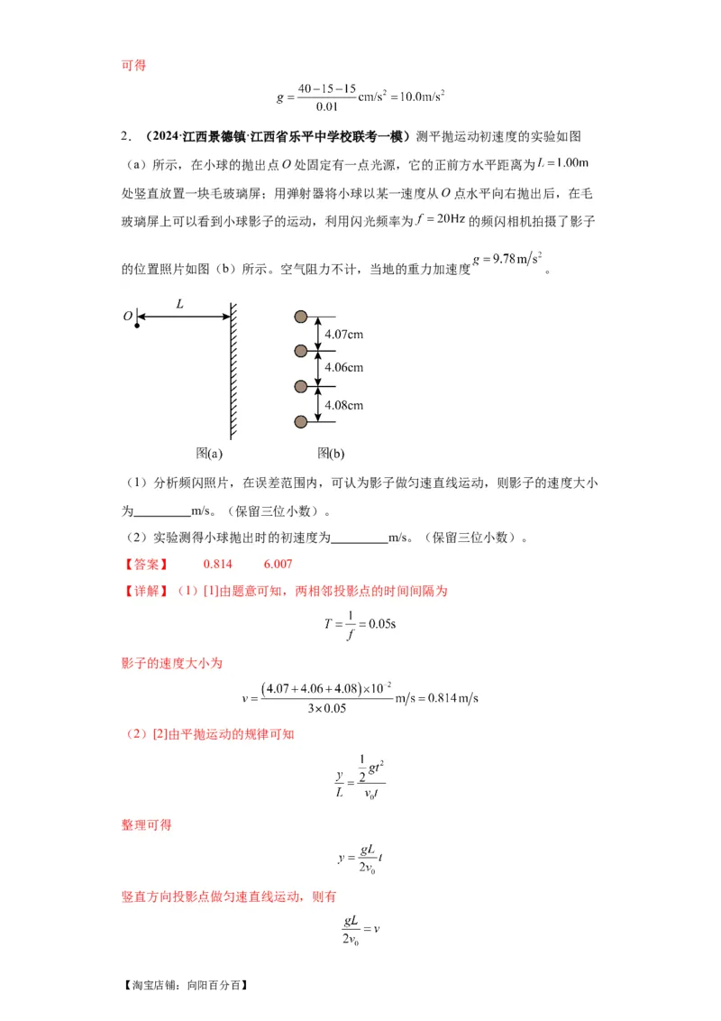专题18力学试验（解析版）_04高考物理_新高考复习资料_2024新高考复习资料_二轮复习资料_2024年高考物理二轮热点题型归纳与变式演练（新高考通用）_答案解析版
