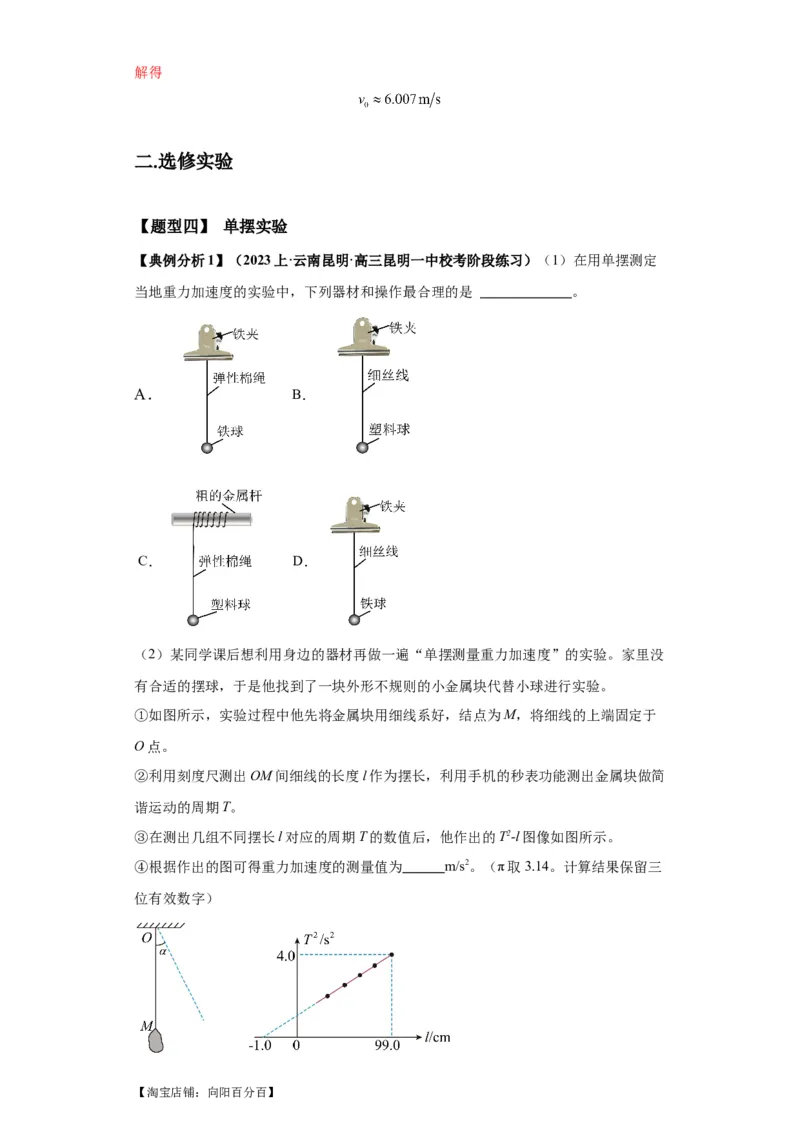 专题18力学试验（解析版）_04高考物理_新高考复习资料_2024新高考复习资料_二轮复习资料_2024年高考物理二轮热点题型归纳与变式演练（新高考通用）_答案解析版
