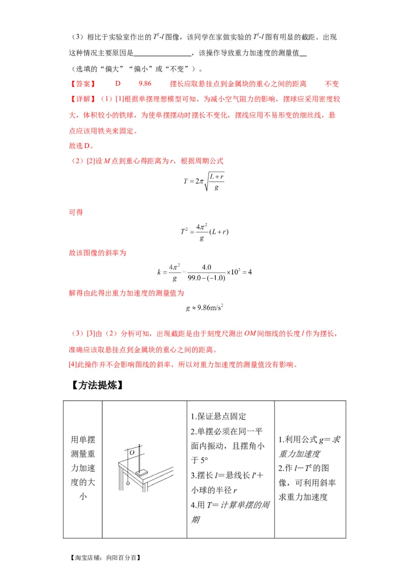 专题18力学试验（解析版）_04高考物理_新高考复习资料_2024新高考复习资料_二轮复习资料_2024年高考物理二轮热点题型归纳与变式演练（新高考通用）_答案解析版