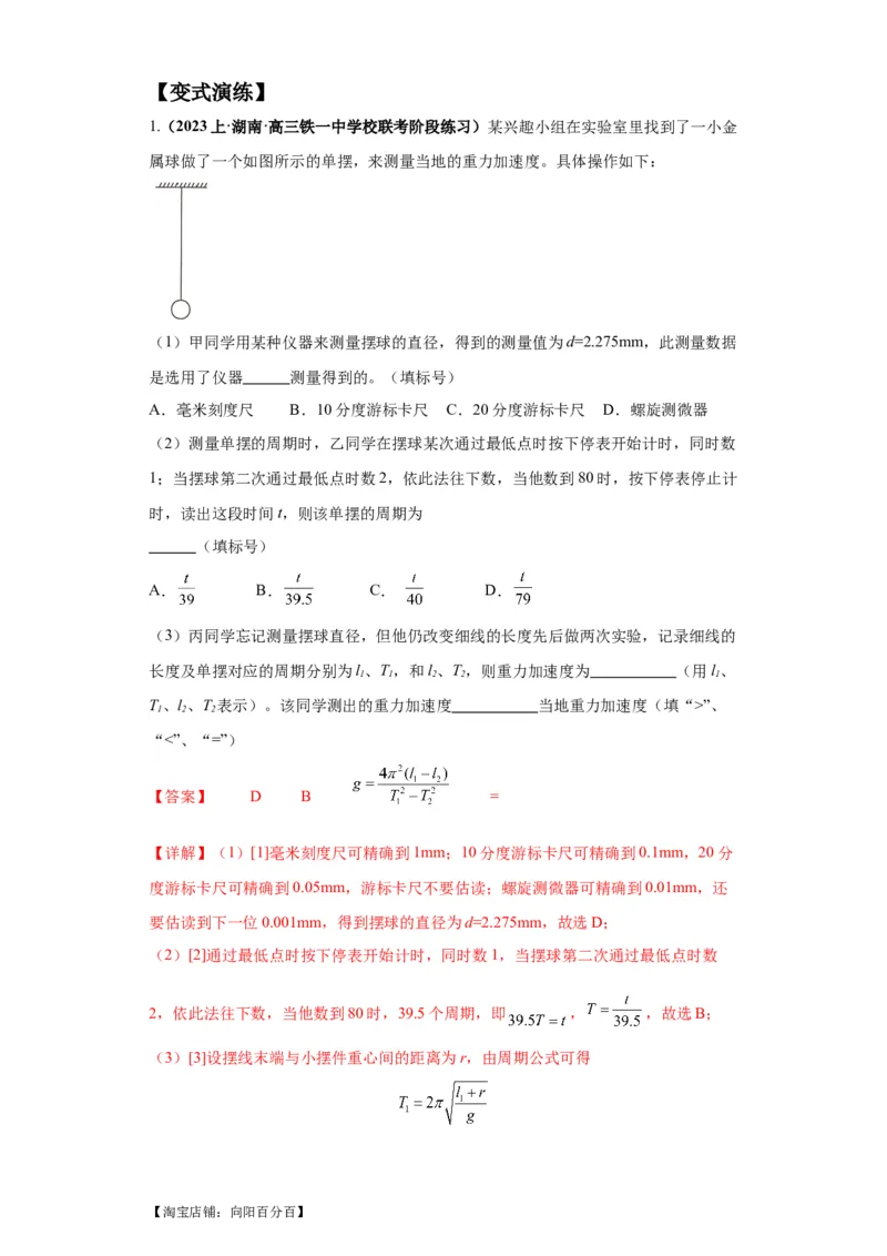 专题18力学试验（解析版）_04高考物理_新高考复习资料_2024新高考复习资料_二轮复习资料_2024年高考物理二轮热点题型归纳与变式演练（新高考通用）_答案解析版