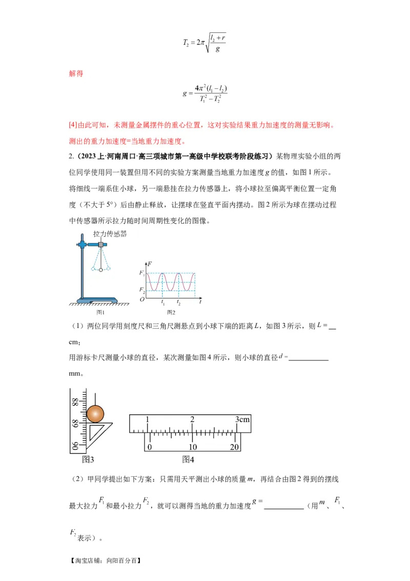 专题18力学试验（解析版）_04高考物理_新高考复习资料_2024新高考复习资料_二轮复习资料_2024年高考物理二轮热点题型归纳与变式演练（新高考通用）_答案解析版