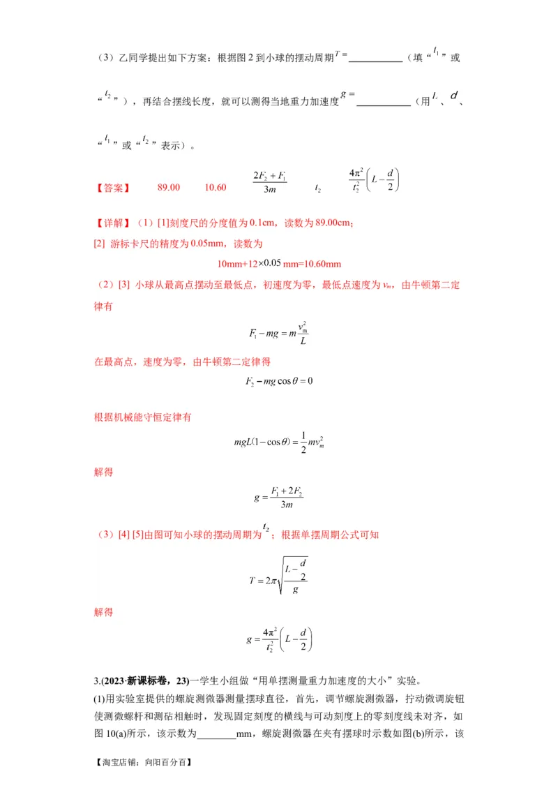 专题18力学试验（解析版）_04高考物理_新高考复习资料_2024新高考复习资料_二轮复习资料_2024年高考物理二轮热点题型归纳与变式演练（新高考通用）_答案解析版
