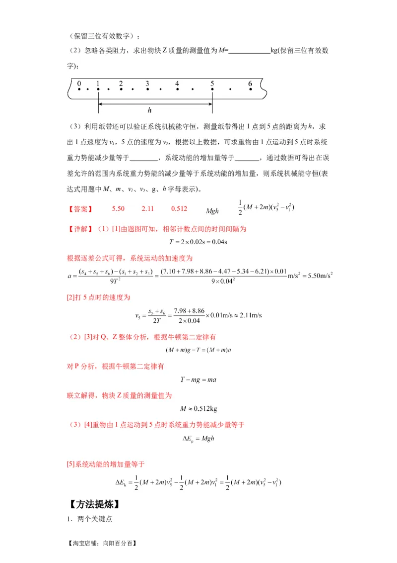 专题18力学试验（解析版）_04高考物理_新高考复习资料_2024新高考复习资料_二轮复习资料_2024年高考物理二轮热点题型归纳与变式演练（新高考通用）_答案解析版