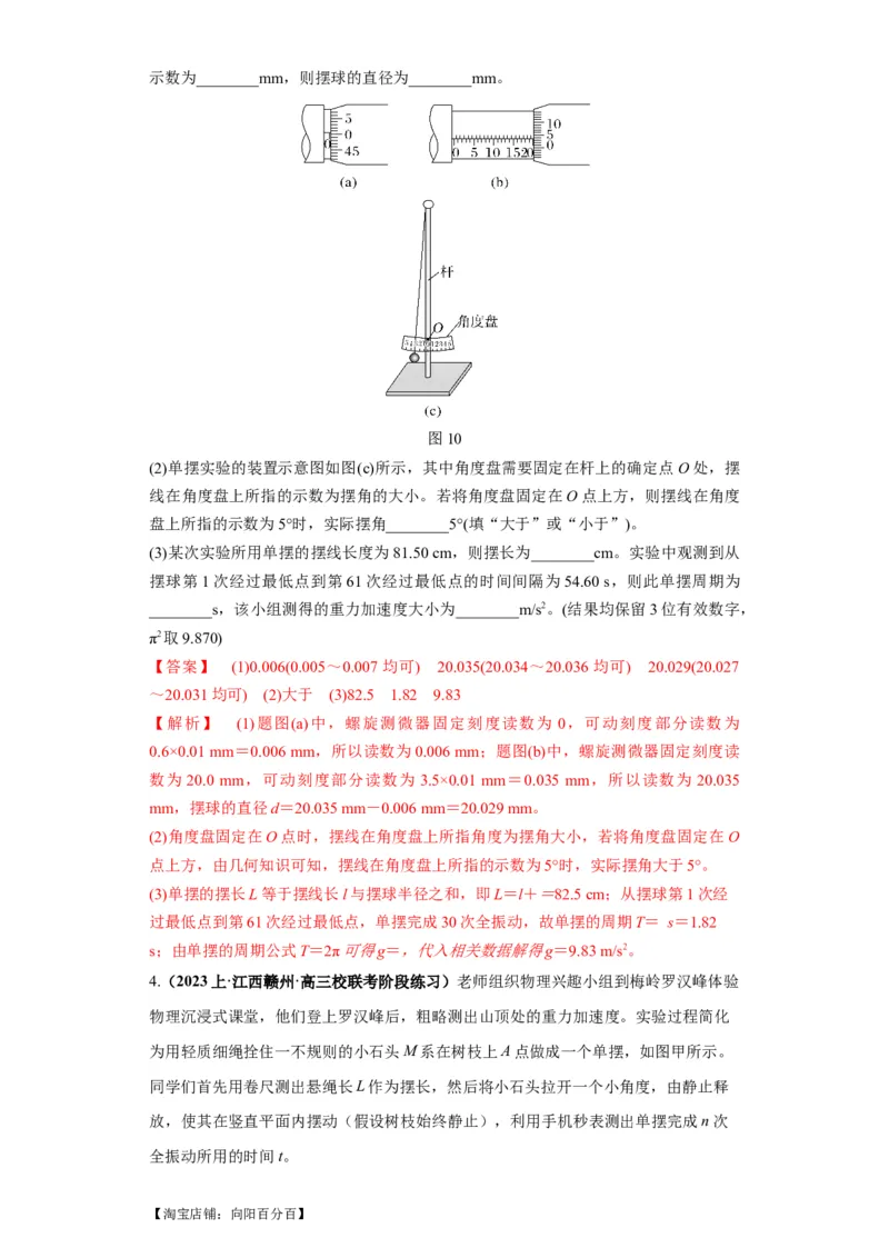 专题18力学试验（解析版）_04高考物理_新高考复习资料_2024新高考复习资料_二轮复习资料_2024年高考物理二轮热点题型归纳与变式演练（新高考通用）_答案解析版