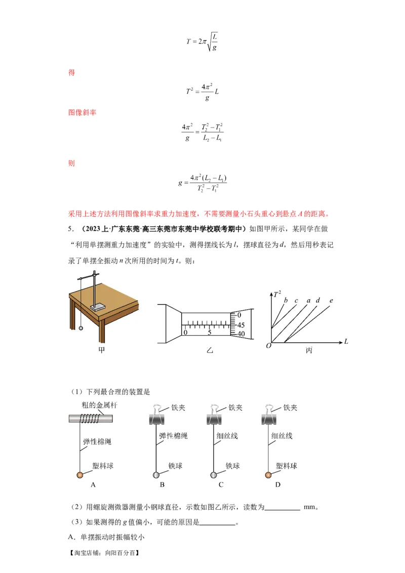专题18力学试验（解析版）_04高考物理_新高考复习资料_2024新高考复习资料_二轮复习资料_2024年高考物理二轮热点题型归纳与变式演练（新高考通用）_答案解析版