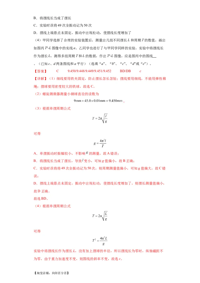 专题18力学试验（解析版）_04高考物理_新高考复习资料_2024新高考复习资料_二轮复习资料_2024年高考物理二轮热点题型归纳与变式演练（新高考通用）_答案解析版