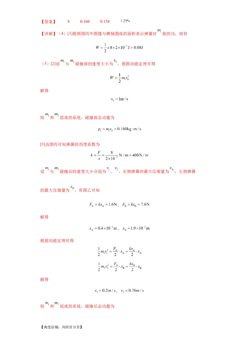 专题18力学试验（解析版）_04高考物理_新高考复习资料_2024新高考复习资料_二轮复习资料_2024年高考物理二轮热点题型归纳与变式演练（新高考通用）_答案解析版