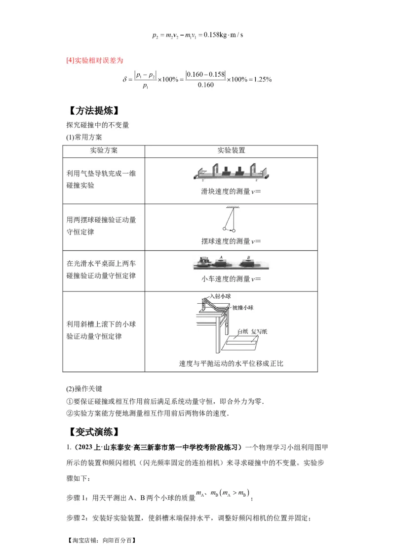 专题18力学试验（解析版）_04高考物理_新高考复习资料_2024新高考复习资料_二轮复习资料_2024年高考物理二轮热点题型归纳与变式演练（新高考通用）_答案解析版