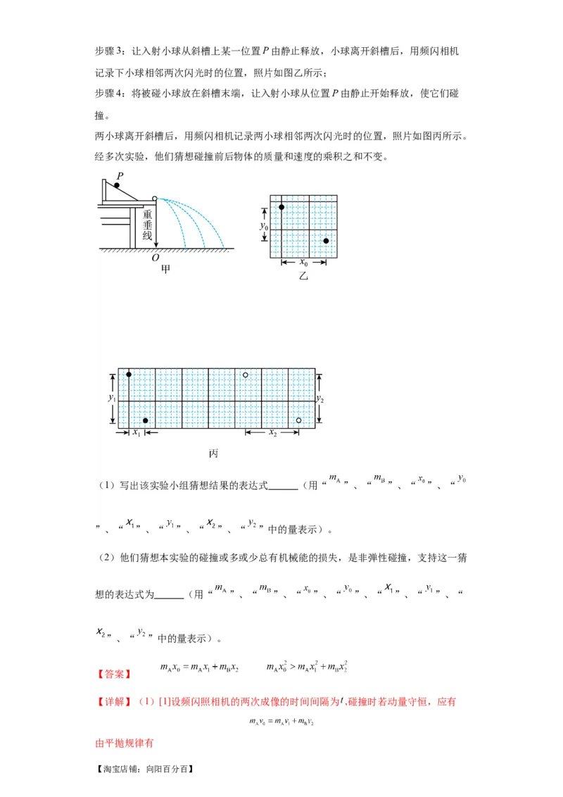 专题18力学试验（解析版）_04高考物理_新高考复习资料_2024新高考复习资料_二轮复习资料_2024年高考物理二轮热点题型归纳与变式演练（新高考通用）_答案解析版