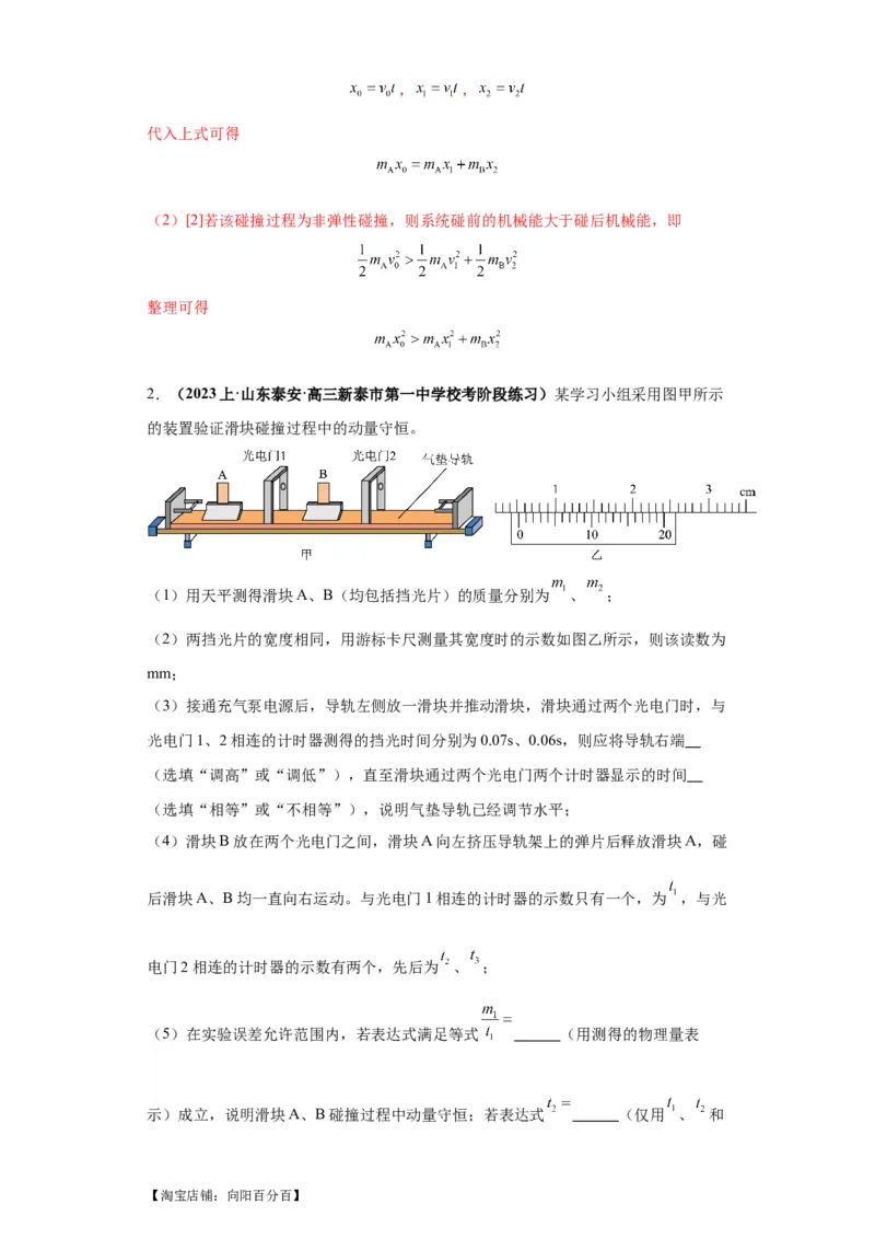专题18力学试验（解析版）_04高考物理_新高考复习资料_2024新高考复习资料_二轮复习资料_2024年高考物理二轮热点题型归纳与变式演练（新高考通用）_答案解析版