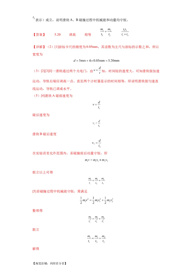 专题18力学试验（解析版）_04高考物理_新高考复习资料_2024新高考复习资料_二轮复习资料_2024年高考物理二轮热点题型归纳与变式演练（新高考通用）_答案解析版