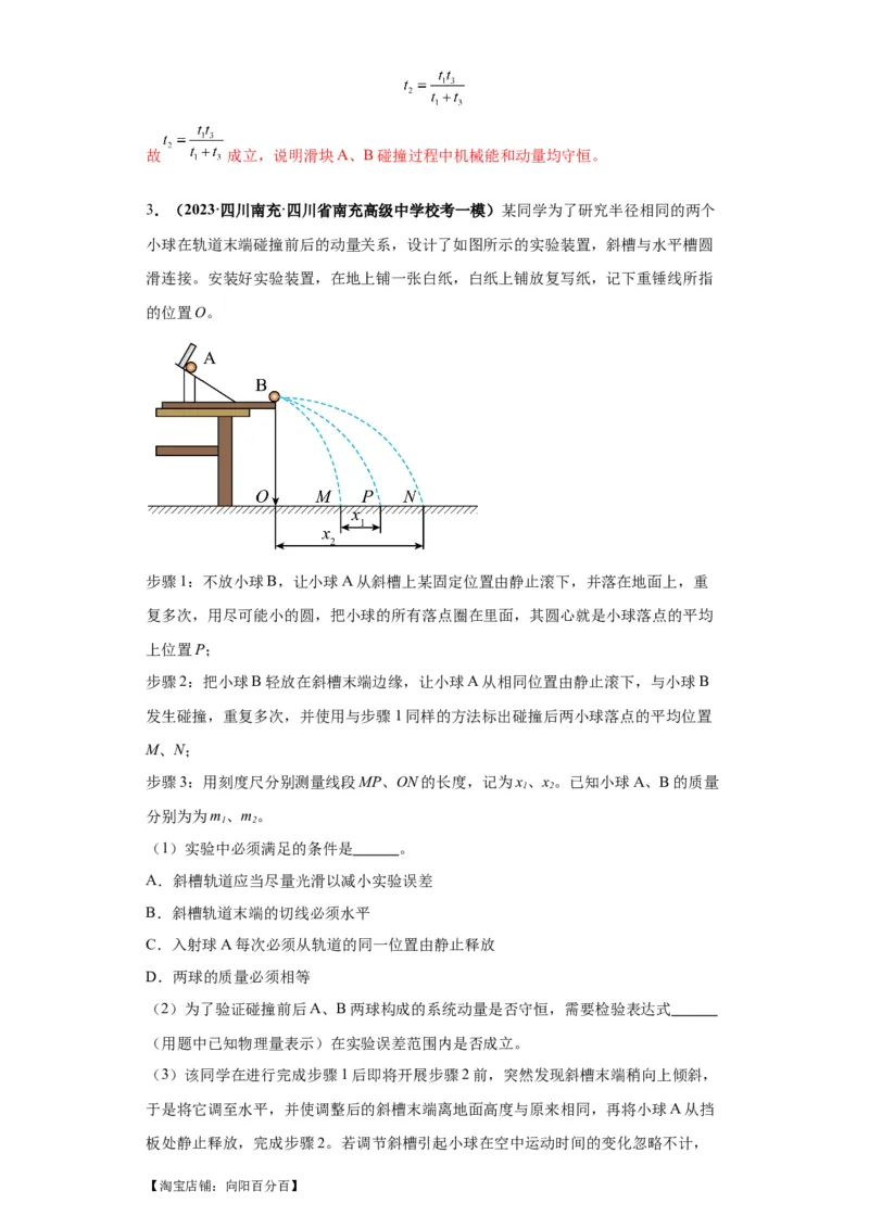 专题18力学试验（解析版）_04高考物理_新高考复习资料_2024新高考复习资料_二轮复习资料_2024年高考物理二轮热点题型归纳与变式演练（新高考通用）_答案解析版