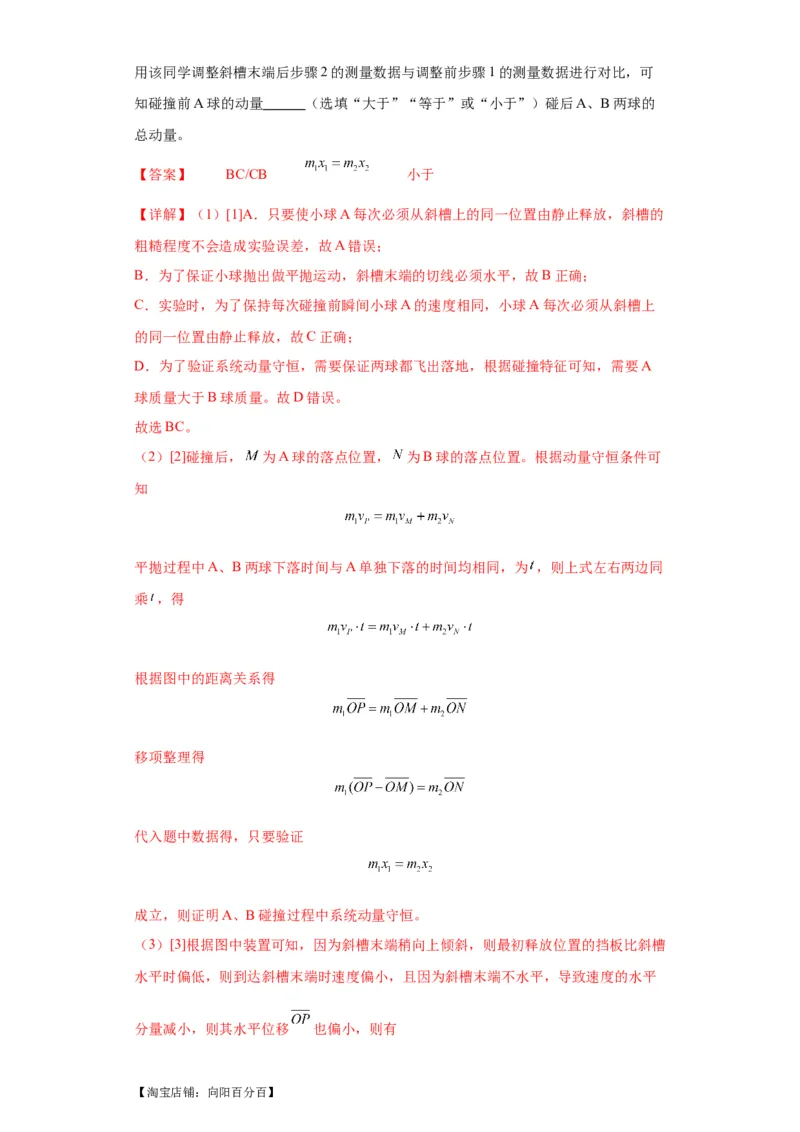 专题18力学试验（解析版）_04高考物理_新高考复习资料_2024新高考复习资料_二轮复习资料_2024年高考物理二轮热点题型归纳与变式演练（新高考通用）_答案解析版
