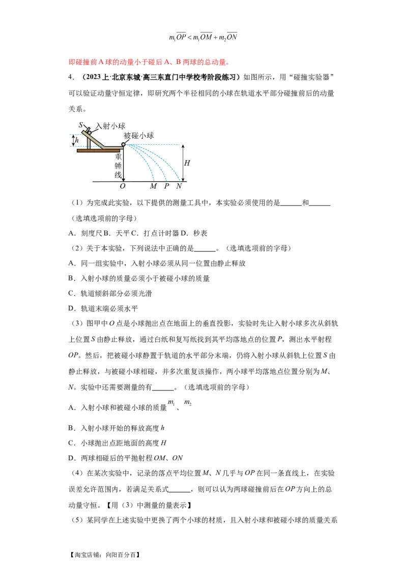 专题18力学试验（解析版）_04高考物理_新高考复习资料_2024新高考复习资料_二轮复习资料_2024年高考物理二轮热点题型归纳与变式演练（新高考通用）_答案解析版