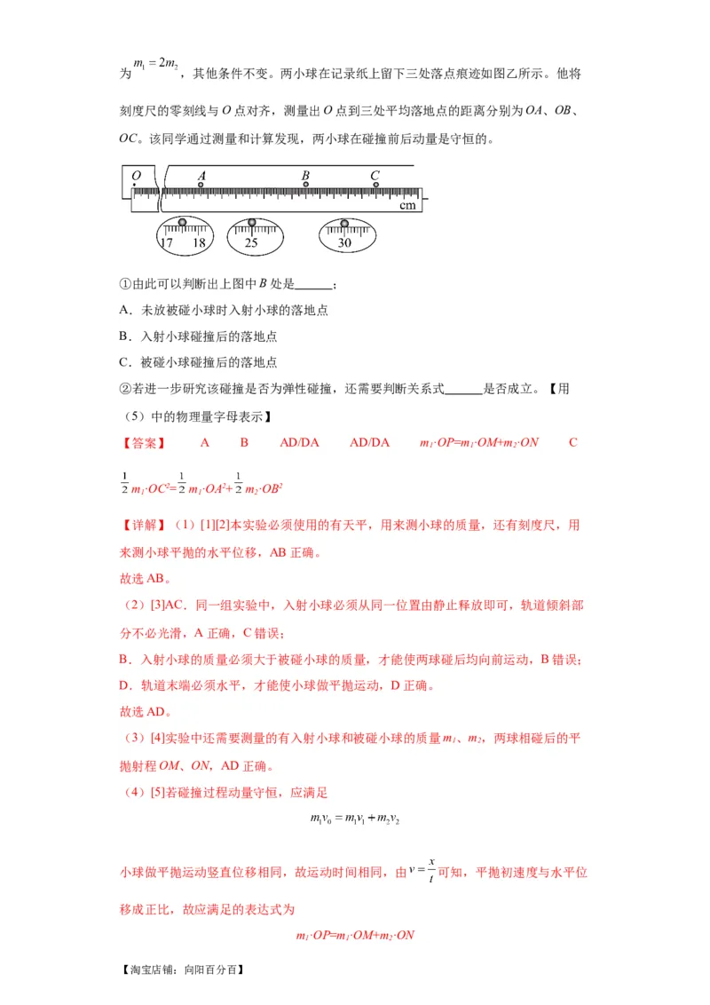 专题18力学试验（解析版）_04高考物理_新高考复习资料_2024新高考复习资料_二轮复习资料_2024年高考物理二轮热点题型归纳与变式演练（新高考通用）_答案解析版