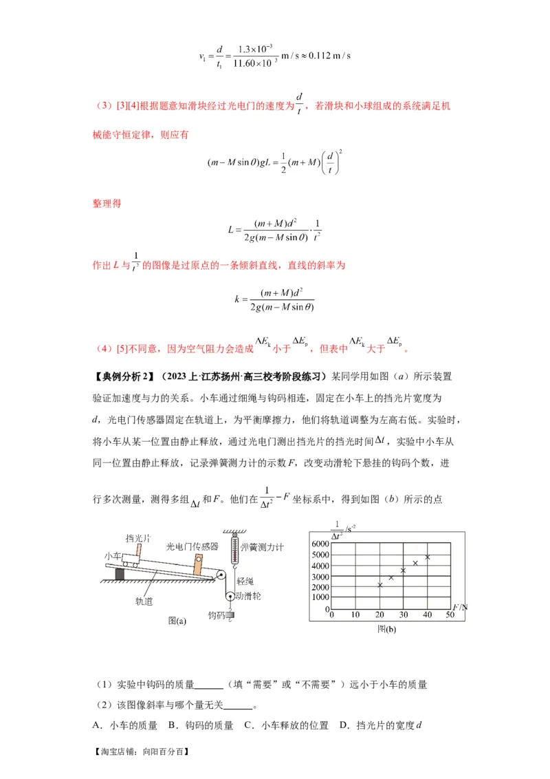 专题18力学试验（解析版）_04高考物理_新高考复习资料_2024新高考复习资料_二轮复习资料_2024年高考物理二轮热点题型归纳与变式演练（新高考通用）_答案解析版