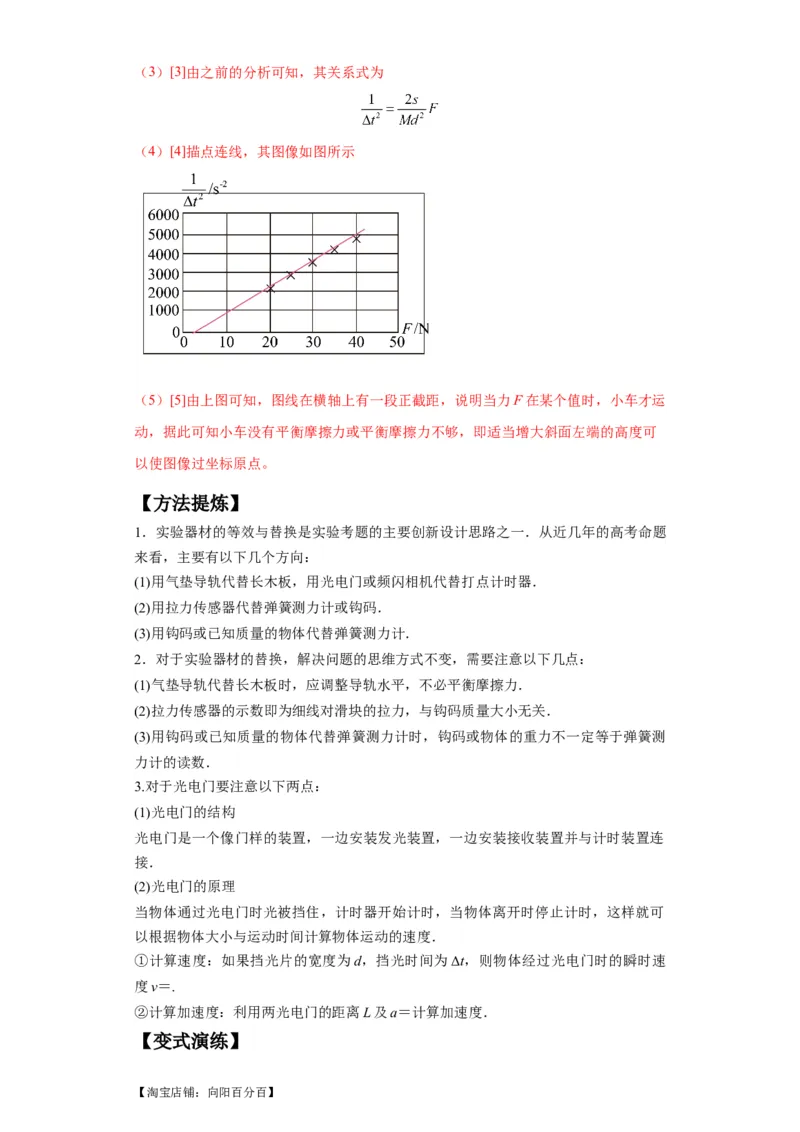 专题18力学试验（解析版）_04高考物理_新高考复习资料_2024新高考复习资料_二轮复习资料_2024年高考物理二轮热点题型归纳与变式演练（新高考通用）_答案解析版