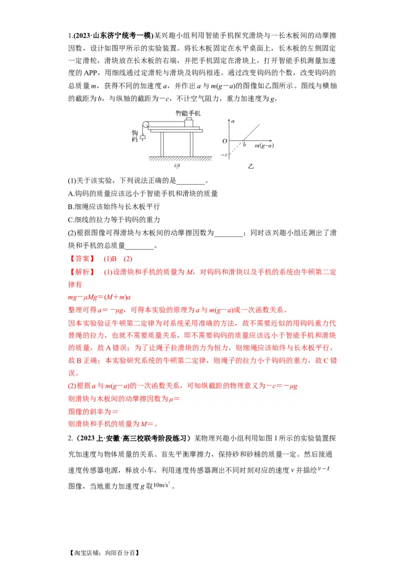 专题18力学试验（解析版）_04高考物理_新高考复习资料_2024新高考复习资料_二轮复习资料_2024年高考物理二轮热点题型归纳与变式演练（新高考通用）_答案解析版