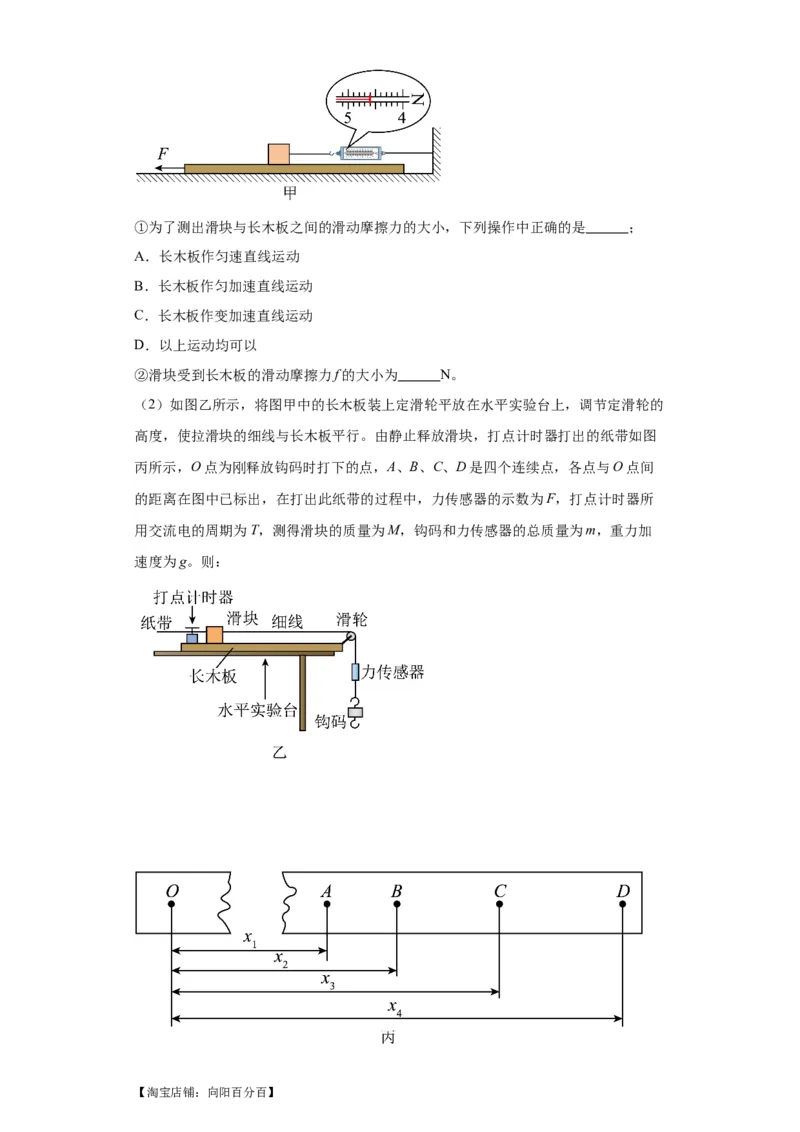 专题18力学试验（解析版）_04高考物理_新高考复习资料_2024新高考复习资料_二轮复习资料_2024年高考物理二轮热点题型归纳与变式演练（新高考通用）_答案解析版