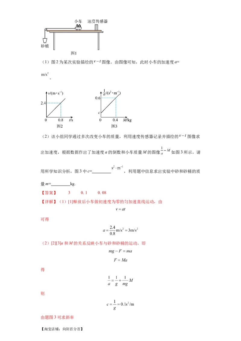 专题18力学试验（解析版）_04高考物理_新高考复习资料_2024新高考复习资料_二轮复习资料_2024年高考物理二轮热点题型归纳与变式演练（新高考通用）_答案解析版