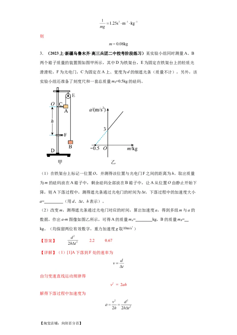 专题18力学试验（解析版）_04高考物理_新高考复习资料_2024新高考复习资料_二轮复习资料_2024年高考物理二轮热点题型归纳与变式演练（新高考通用）_答案解析版