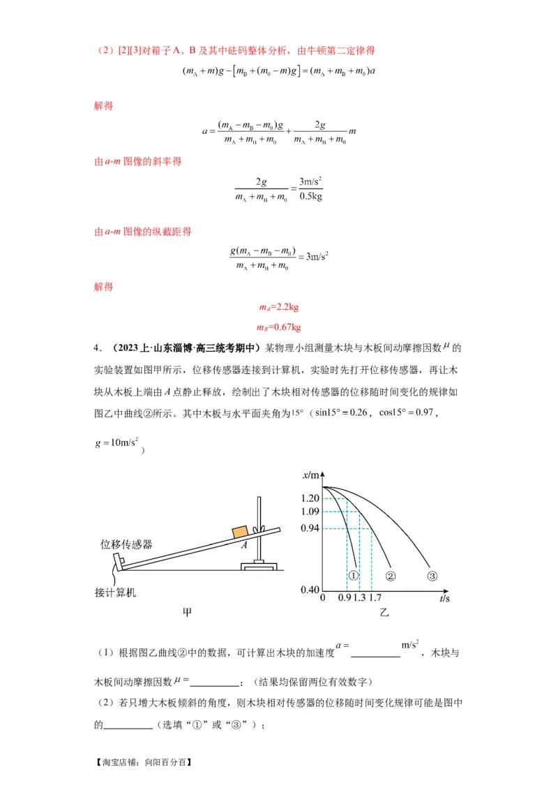 专题18力学试验（解析版）_04高考物理_新高考复习资料_2024新高考复习资料_二轮复习资料_2024年高考物理二轮热点题型归纳与变式演练（新高考通用）_答案解析版