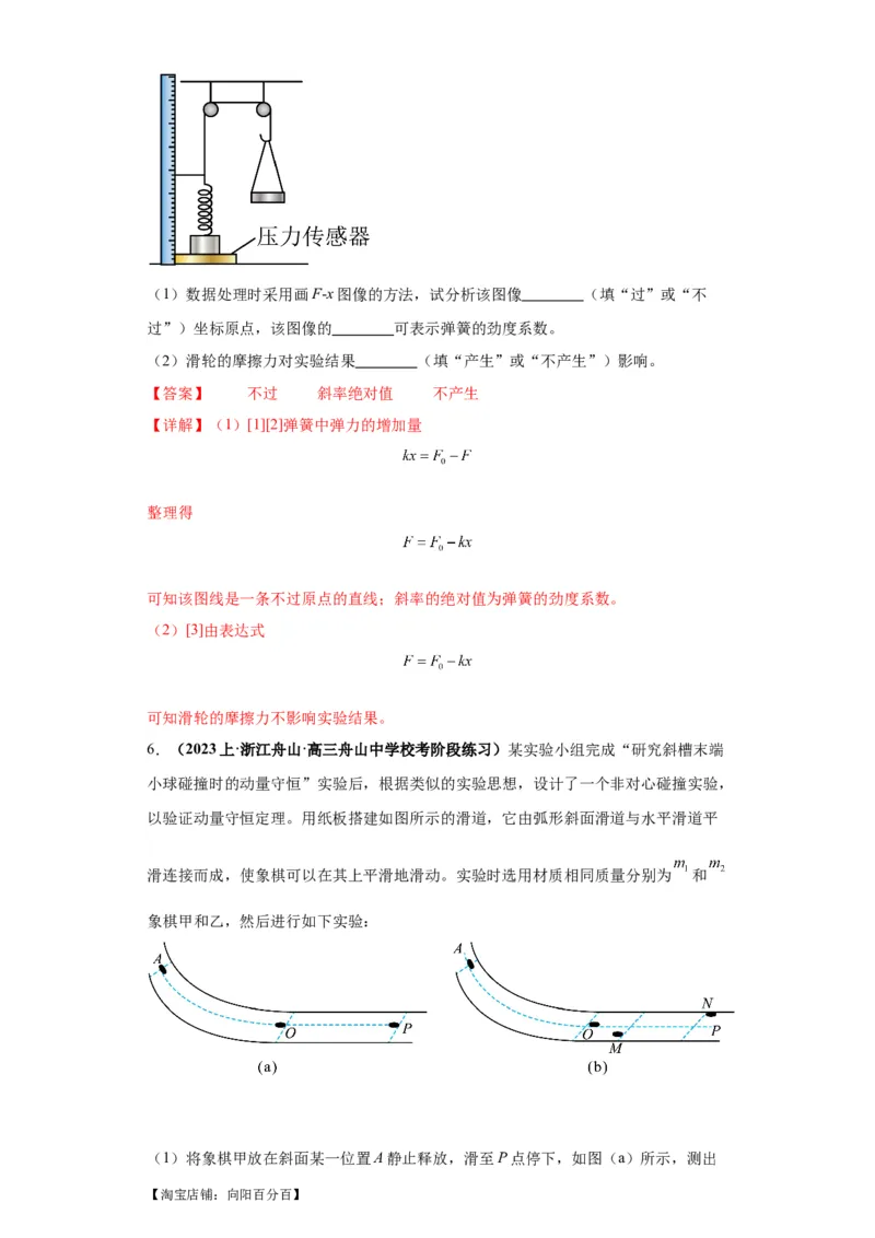 专题18力学试验（解析版）_04高考物理_新高考复习资料_2024新高考复习资料_二轮复习资料_2024年高考物理二轮热点题型归纳与变式演练（新高考通用）_答案解析版