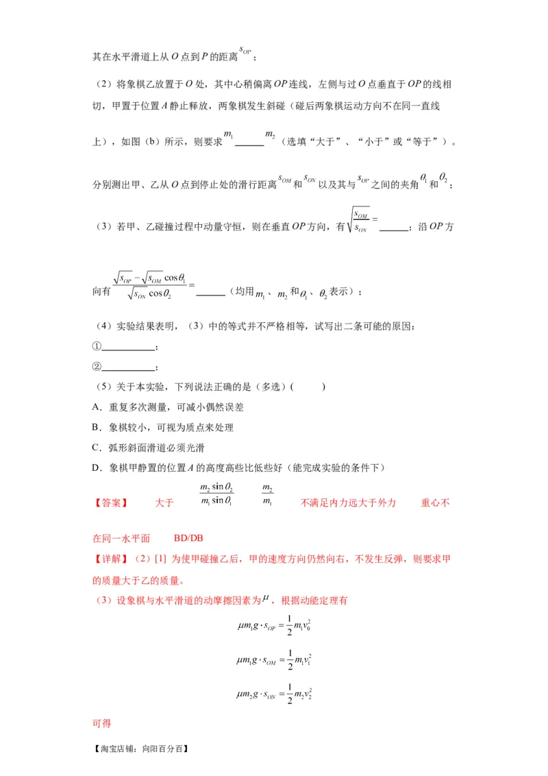 专题18力学试验（解析版）_04高考物理_新高考复习资料_2024新高考复习资料_二轮复习资料_2024年高考物理二轮热点题型归纳与变式演练（新高考通用）_答案解析版