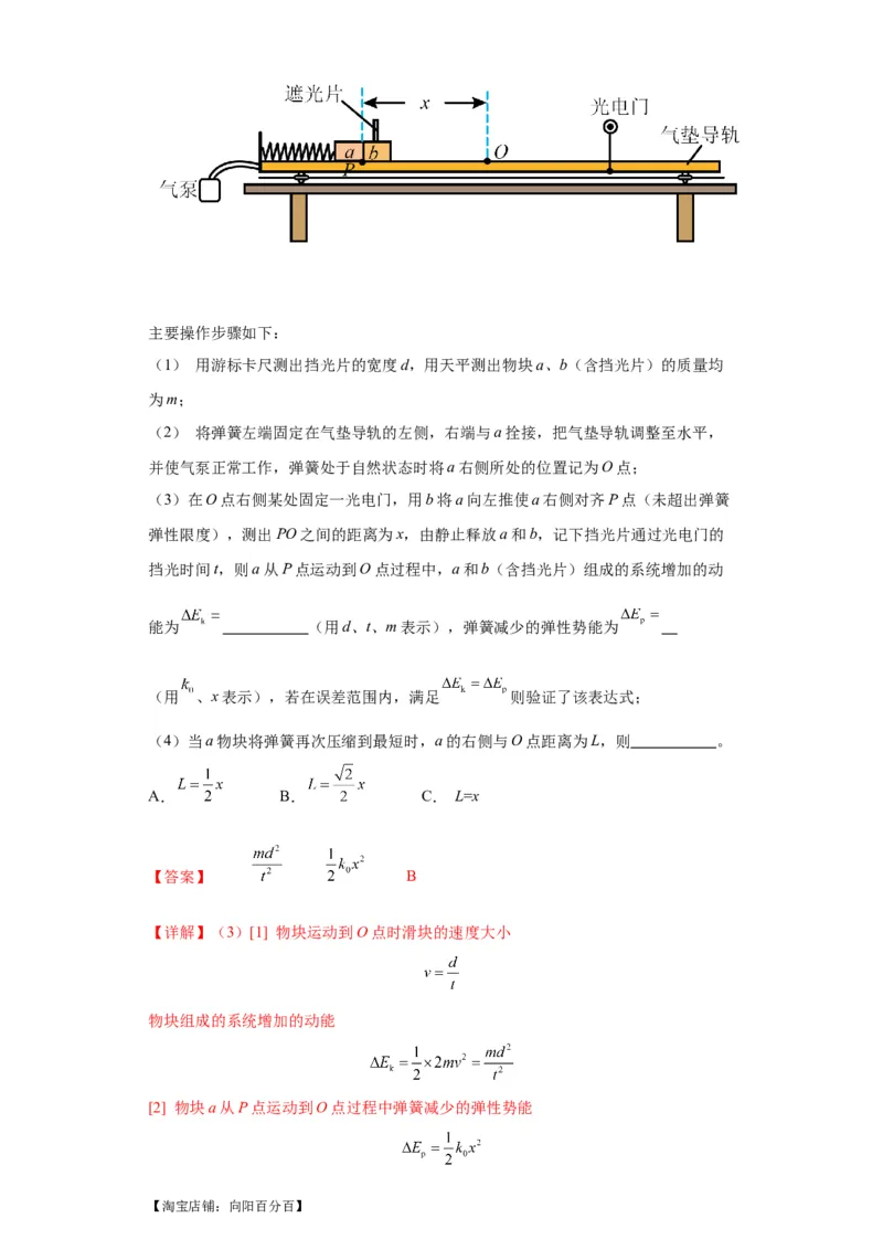 专题18力学试验（解析版）_04高考物理_新高考复习资料_2024新高考复习资料_二轮复习资料_2024年高考物理二轮热点题型归纳与变式演练（新高考通用）_答案解析版