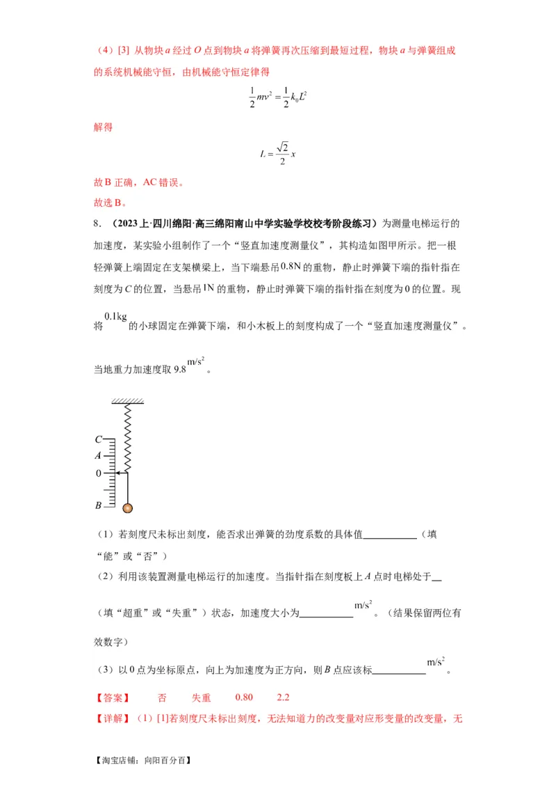 专题18力学试验（解析版）_04高考物理_新高考复习资料_2024新高考复习资料_二轮复习资料_2024年高考物理二轮热点题型归纳与变式演练（新高考通用）_答案解析版