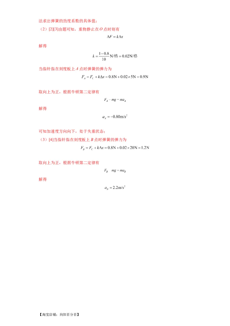 专题18力学试验（解析版）_04高考物理_新高考复习资料_2024新高考复习资料_二轮复习资料_2024年高考物理二轮热点题型归纳与变式演练（新高考通用）_答案解析版