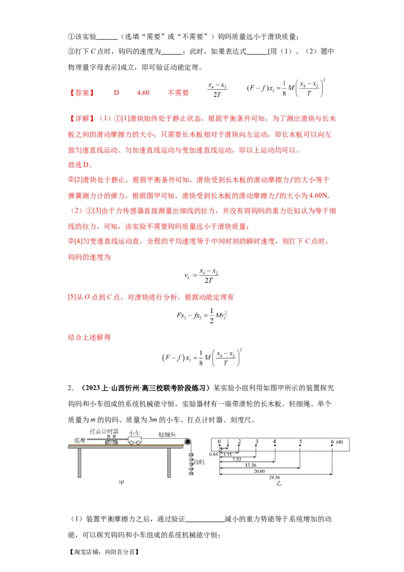 专题18力学试验（解析版）_04高考物理_新高考复习资料_2024新高考复习资料_二轮复习资料_2024年高考物理二轮热点题型归纳与变式演练（新高考通用）_答案解析版