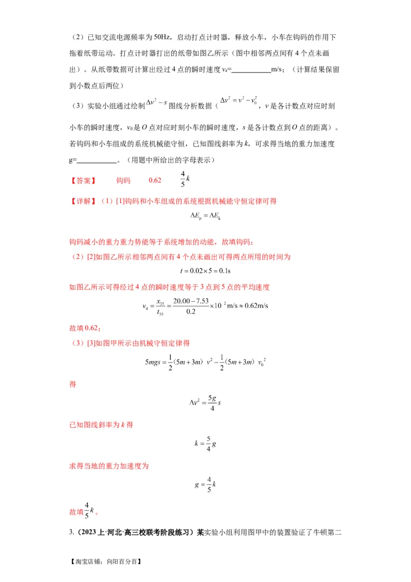 专题18力学试验（解析版）_04高考物理_新高考复习资料_2024新高考复习资料_二轮复习资料_2024年高考物理二轮热点题型归纳与变式演练（新高考通用）_答案解析版