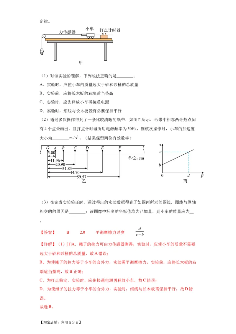 专题18力学试验（解析版）_04高考物理_新高考复习资料_2024新高考复习资料_二轮复习资料_2024年高考物理二轮热点题型归纳与变式演练（新高考通用）_答案解析版