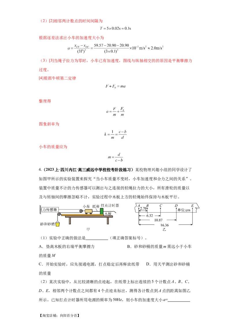 专题18力学试验（解析版）_04高考物理_新高考复习资料_2024新高考复习资料_二轮复习资料_2024年高考物理二轮热点题型归纳与变式演练（新高考通用）_答案解析版